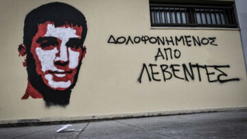 Απίστευτος ισχυρισμός: «Εμείς δεχθήκαμε μπούλινγκ», λένε οι κατηγορούμενοι για την υπόθεση Γιακουμάκη