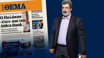 Ο Πολάκης «έχει» και την Attica Bank: Πώς πήρε καταναλωτικό δάνειο €100.000 όταν οι τράπεζες δεν δίνουν μία