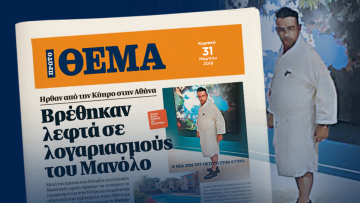 «Κουβέντα» από Μαξίμου για τις αποκαλύψεις των λογαριασμών του Μανώλη Πετσίτη 