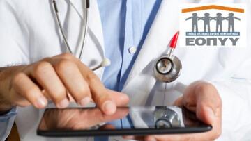 Γιατροί κατά ΕΟΠΥΥ για τη μηδενική συμμετοχή ασφαλισμένων σε εξετάσεις