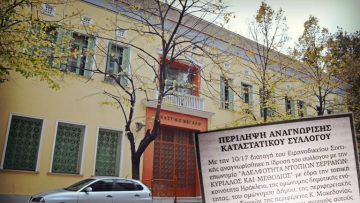 Πανεπιστημιακοί υπέρ φιλοσκοπιανού σωματείου στις Σέρρες - «Βάφτισαν» Σλάβους τους... ντόπιους