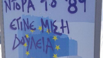 Ιωάννινα: Χυδαίο σύνθημα κατά της Ντόρας Μπακογιάννη στο εκλογικό περίπτερο της ΝΔ