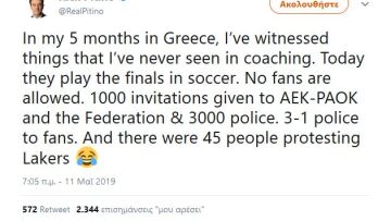 Ρικ Πιτίνο: Δεν έχω ξαναδεί  στην καριέρα μου κάτι σαν τον τελικό ΠΑΟΚ - ΑΕΚ