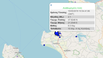 Σεισμός 4,1 Ρίχτερ στην Κυλλήνη