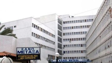 ΠΟΕΔΗΝ: Συνοδός ασθενούς χτύπησε νοσηλευτή στο «Μεταξά»