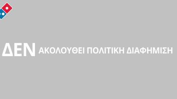 Η Domino's απέσυρε το #erxetai_pizza μετά τον... χαμό!