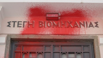 Επίθεση με μπογιές στα γραφεία του ΣΕΒ: Ποινική δίωξη κατά δύο μελών του Ρουβίκωνα