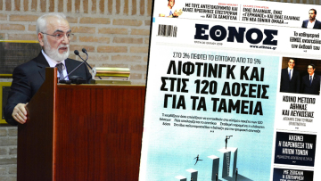 Τέλος εποχής για το «Έθνος»: Αυτό είναι το τελευταίο πρωτοσέλιδο
