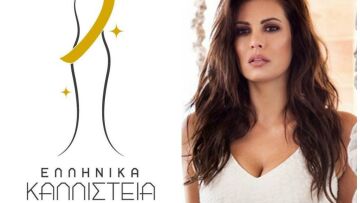 Τα ευτράπελα στα Καλλιστεία 2019: Παραλίγο να σπάσει το στέμμα  