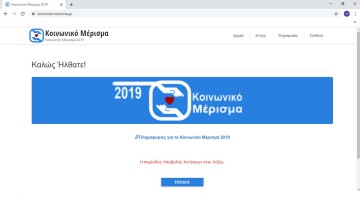 Κοινωνικό μέρισμα: Πάνω από 267.000 αιτήσεις εγκρίθηκαν - Πότε θα μπουν τα €700 στους λογαριασμούς