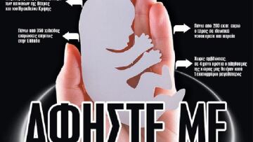 «Φωτιά» στο twitter με το εξώφυλλο για το αγέννητο παιδί