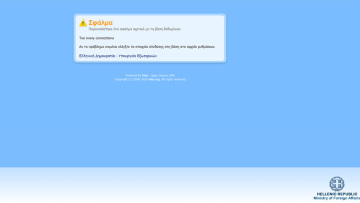 Τούρκοι χάκερ «έριξαν» ελληνικές κρατικές ιστοσελίδες