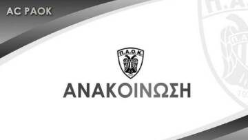Ερασιτέχνης ΠΑΟΚ: «Αποσύρουμε όλες τις ομάδες και τους αθλητές μας από τα εγχώρια πρωταθλήματα»