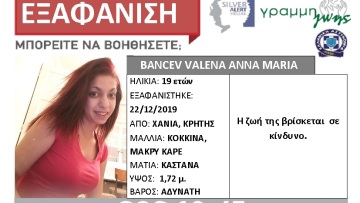 Κρήτη: Εξαφανίστηκε 19χρονη στα Χανιά 