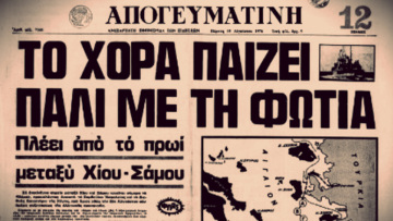 Η ελληνοτουρκική κρίση του 1976 και η περίφημη φράση του Α.Γ. Παπανδρέου «Βυθίσατε το «Χόρα»