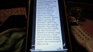 Κορωνοϊός - 112: Γιατί δεν έλαβαν όλοι την ειδοποίηση