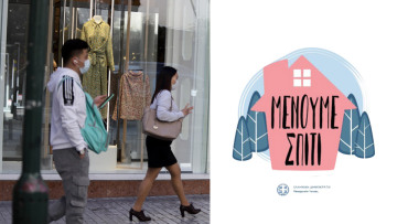 Κορωνοϊός: Viral η καμπάνια «Μένουμε σπίτι»