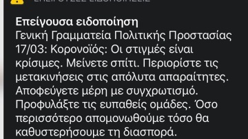 Κορωνοϊός - Μήνυμα από το 112: Οι στιγμές είναι κρίσιμες - Μείνετε σπίτι