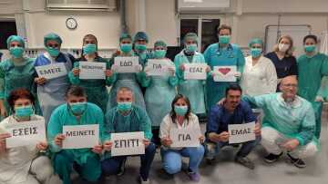 Κορωνοϊός: Το συγκινητικό μήνυμα γιατρών και νοσηλευτών από τη Λάρισα - «Μείνετε σπίτι για εμάς»