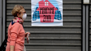 Πάσχα - Απαγόρευση κυκλοφορίας: Δεν επιτρέπονται μετακινήσεις σε σπίτια συγγενών και φίλων