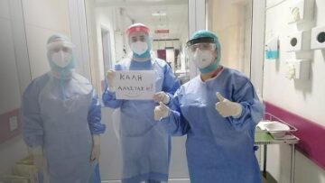 Κρήτη: Η Ανάσταση των εργαζομένων της Μονάδας του κορωνοϊού στο Ηράκλειο