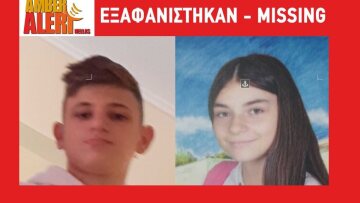 Amber Alert: Εξαφανίστηκαν 2 ανήλικα από τα Καμίνια