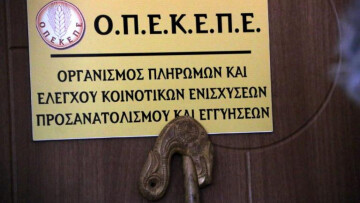 ΟΠΕΚΕΠΕ: Πληρωμή σε 417 δικαιούχους αγρότες