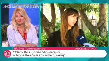 H Ηλιάνα Παπαγεωργίου αποκαλύπτει: «Ναι, είχαμε προβλήματα με τη Βίκυ Καγιά» 