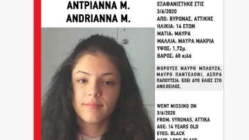 Συναγερμός στον Βύρωνα: Εξαφανίστηκε 14χρονη