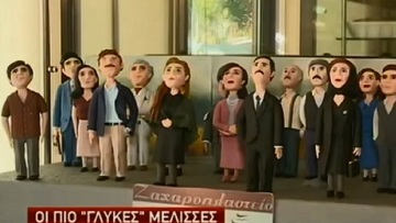 Ζαχαροπλαστείο εκθέτει στη βιτρίνα του τους ήρωες από τις «Άγριες Μέλισσες»