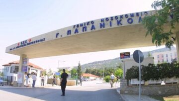 Κορωνοϊός: Κατέληξε 84χρονη στο Παπανικολάου 