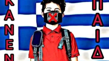 Έρευνα από τη Δίωξη Ηλεκτρονικού Εγκλήματος για την ομάδα «κανένα παιδί με μάσκα στο σχολείο»