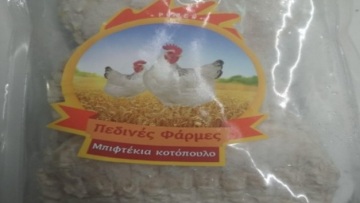 ΕΦΕΤ: Ανακαλεί μπιφτέκια κοτόπουλου από την αγορά