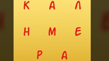 O Αρκάς λέει «καλημέρα» με... αποστάσεις