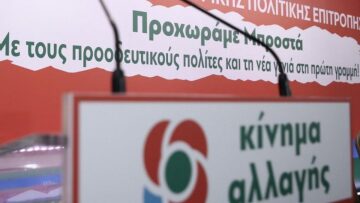Ξεκινάει επίσημα η κούρσα για τις εκλογές του ΚΙΝΑΛ: Ολοκληρώθηκε η κατάθεση των υπογραφών για τις υποψηφιότητες