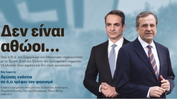 Λιάκος κατά πρωτοσέλιδου Αυγής: Λάθος από ένα αριστερό έντυπο - Αντίθετος και ο Χριστόπουλος 