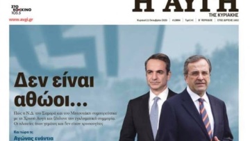 Θύελλα αντιδράσεων από πολιτικούς, ακαδημαϊκούς και καλλιτέχνες για το πρωτοσέλιδο της «Αυγής»