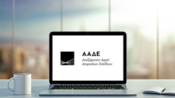 ΑΑΔΕ: Εκτός λειτουργίας η εφαρμογή Ε9 - Δείτε τις ώρες