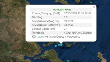 Σεισμός 3,7 Ρίχτερ στη Σκιάθο