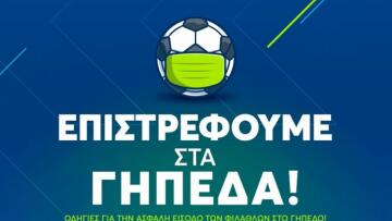 Super League 1: Οι αναλυτικές οδηγίες για την είσοδο στα γήπεδα