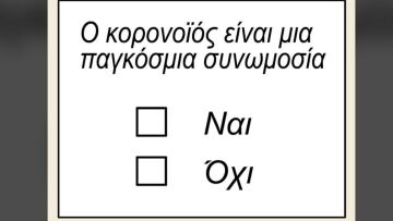 Σκίτσο του Αρκά για το «rapid test βλακείας»