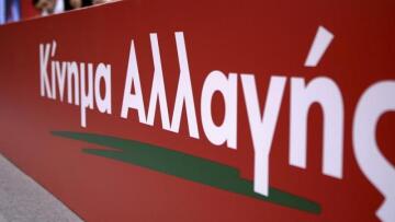 ΚΙΝΑΛ: «Ινστιτούτο της Σοσιαλδημοκρατίας» το νέο ΙΣΤΑΜΕ