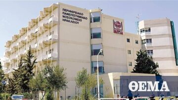 Ηράκλειο: Κοριτσάκι δύο ετών νοσηλεύεται σε κρίσιμη κατάσταση