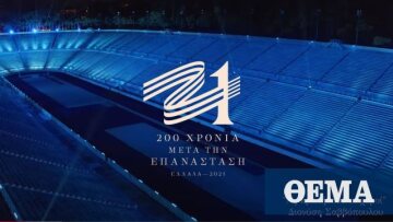 «Διεθνές Φεστιβάλ Αναλόγιο»: Εξαγγέλλει σειρά εκδηλώσεων με τίτλο «200 χρόνια Επανάσταση»