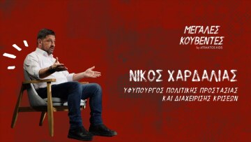 Ο Νίκος Χαρδαλιάς απαντά σε παιδιά για το «αν είναι φίλος του ο κ.Τσιόδρας» - Δείτε την απολαυστική του συνέντευξη