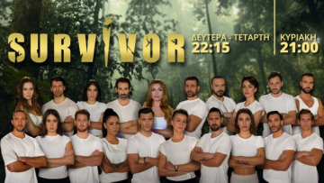 Survivor: Ποια είναι τα νέα - γνωστά πρόσωπα που θα μπουν στο ριάλιτι επιβίωσης