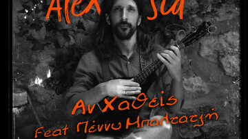 «Αν Χαθείς»: Αυτό είναι το νέο τραγούδι από τις  «Άγριες Μέλισσες» που ψάχνουν όλοι 