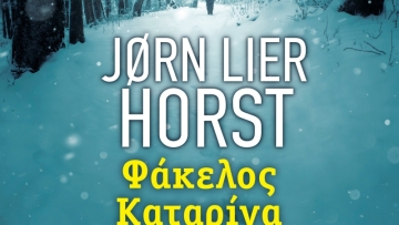 «Φάκελος Καταρίνα» από τον Jorn Lier Horst