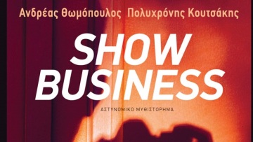 «Show Business»: Το νέο αστυνομικό μυθιστόρημα των Ανδρέα Θωμόπουλου και Πολυχρόνη Κουτσάκη