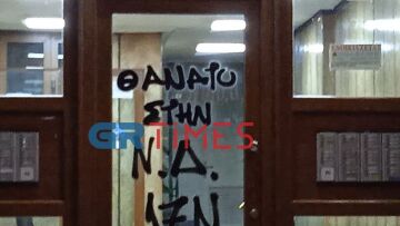 Απειλητικό μήνυμα στο πολιτικό γραφείο του βουλευτή της ΝΔ Κώστα Γκιουλέκα